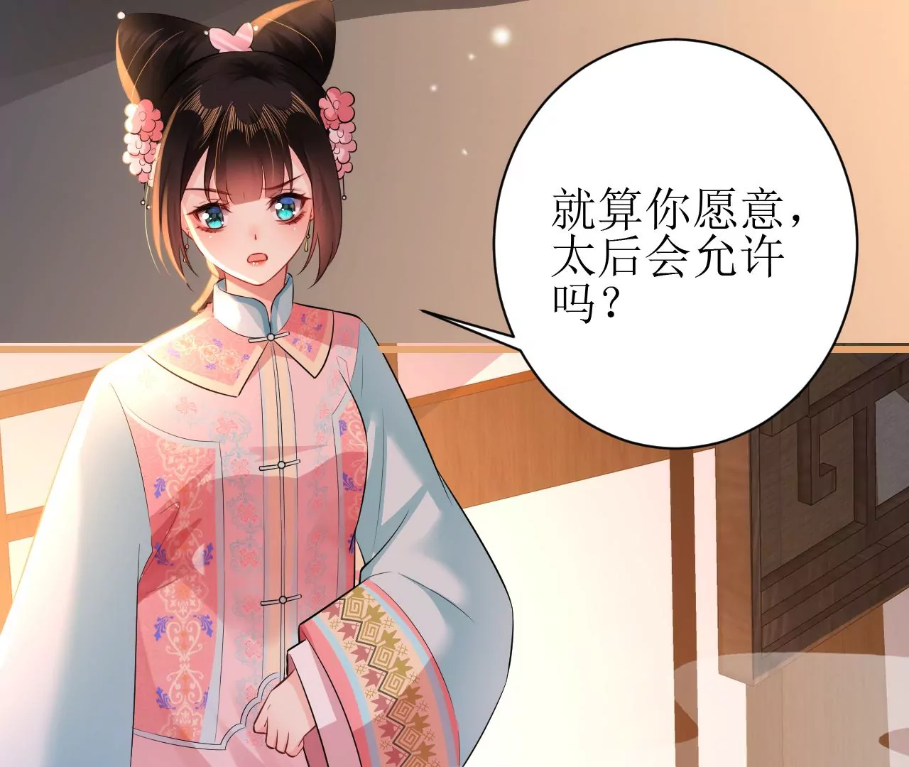 郡主稳住，人设不能崩！韩漫全集-第113话 封后_无删减无遮挡章节图片 