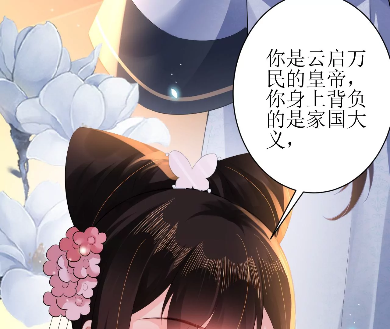 郡主稳住，人设不能崩！韩漫全集-第113话 封后_无删减无遮挡章节图片 
