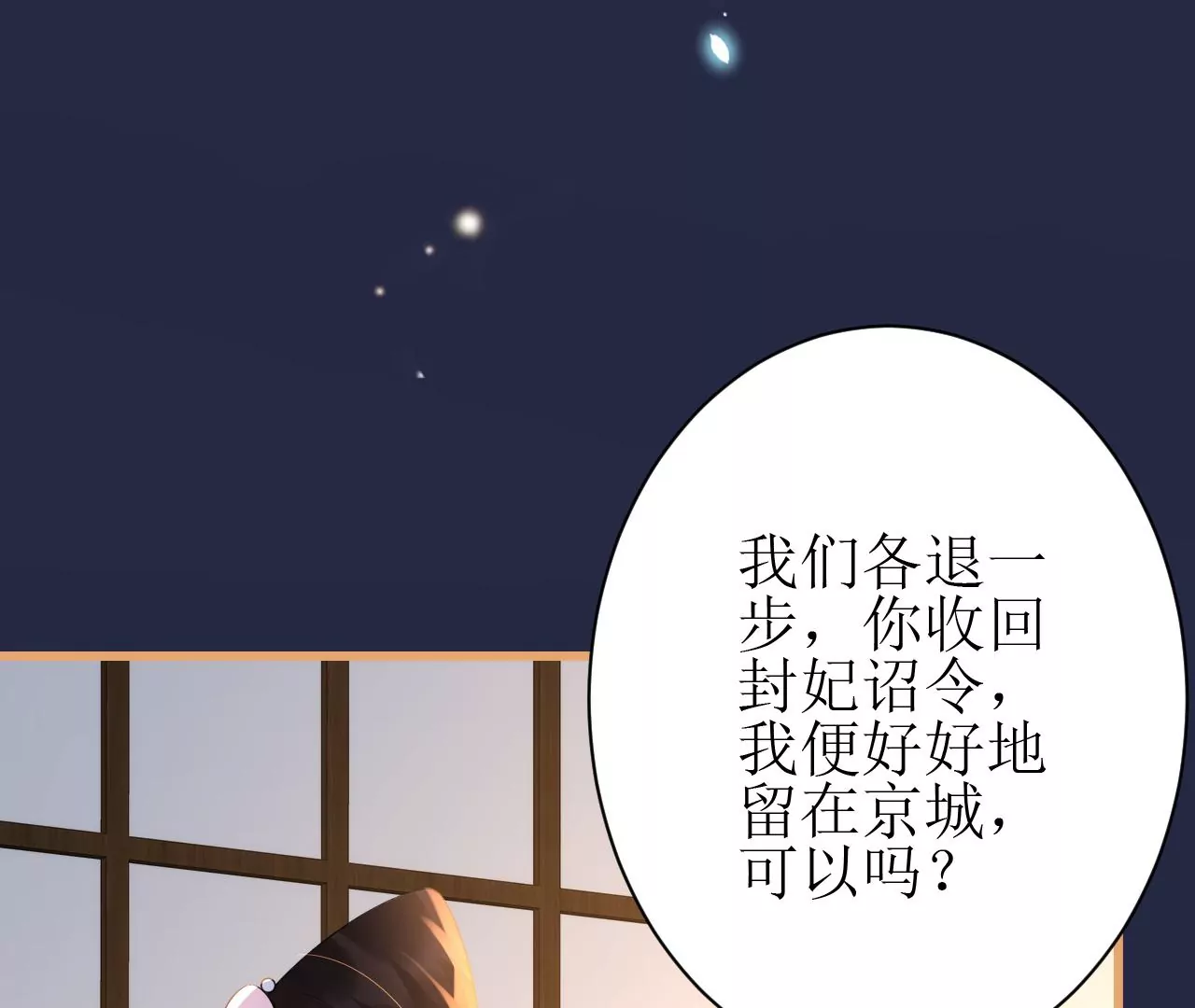 郡主稳住，人设不能崩！韩漫全集-第113话 封后_无删减无遮挡章节图片 