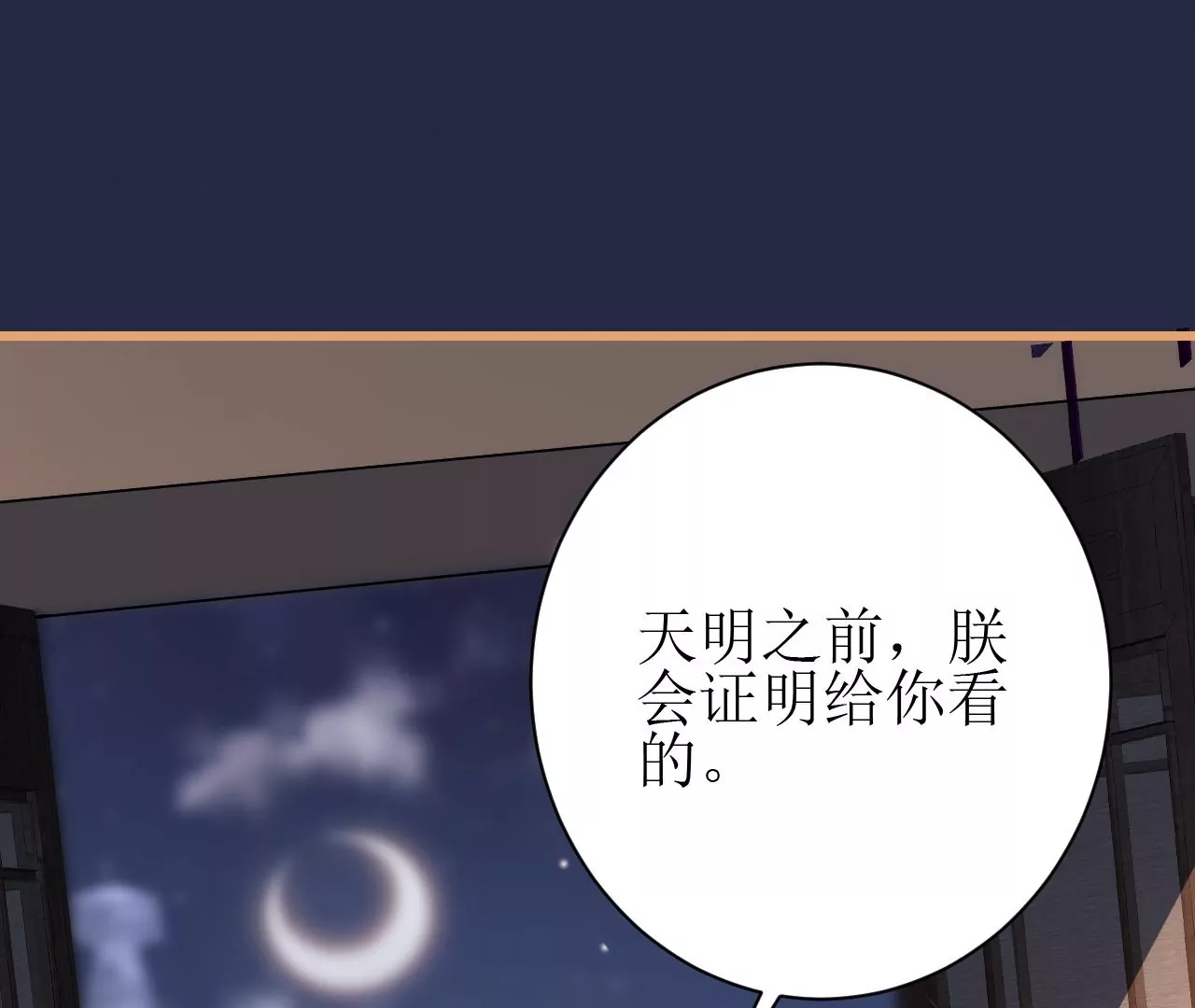 郡主稳住，人设不能崩！韩漫全集-第113话 封后_无删减无遮挡章节图片 