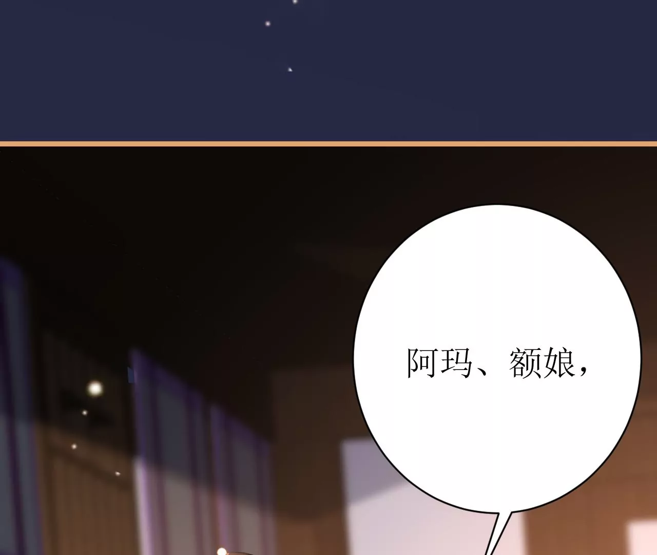郡主稳住，人设不能崩！韩漫全集-第113话 封后_无删减无遮挡章节图片 