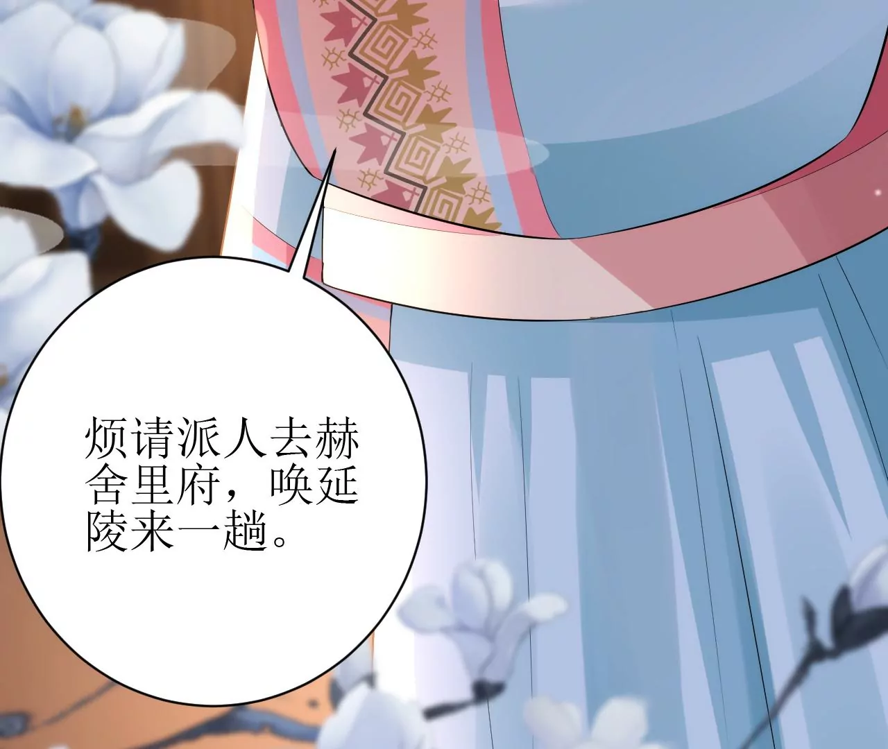 郡主稳住，人设不能崩！韩漫全集-第113话 封后_无删减无遮挡章节图片 