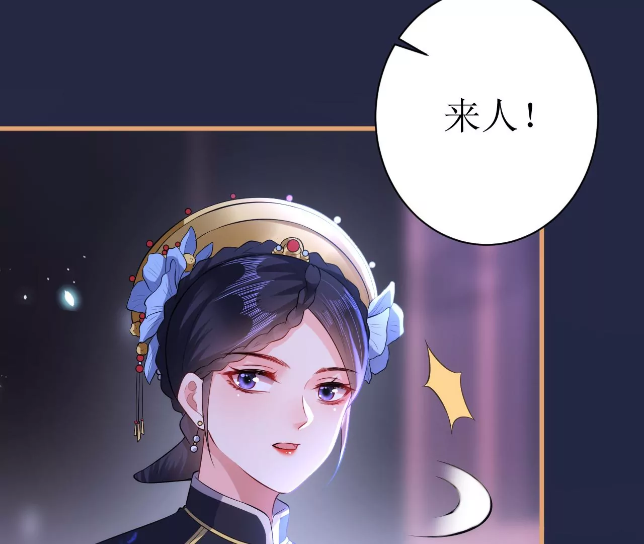郡主稳住，人设不能崩！韩漫全集-第113话 封后_无删减无遮挡章节图片 
