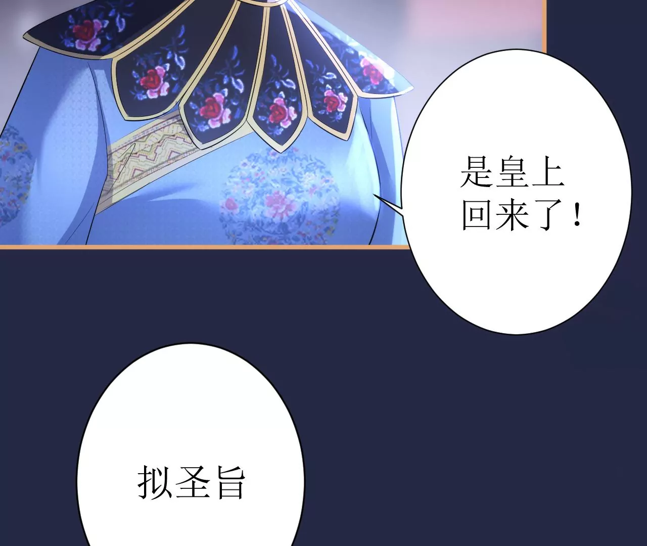 郡主稳住，人设不能崩！韩漫全集-第113话 封后_无删减无遮挡章节图片 
