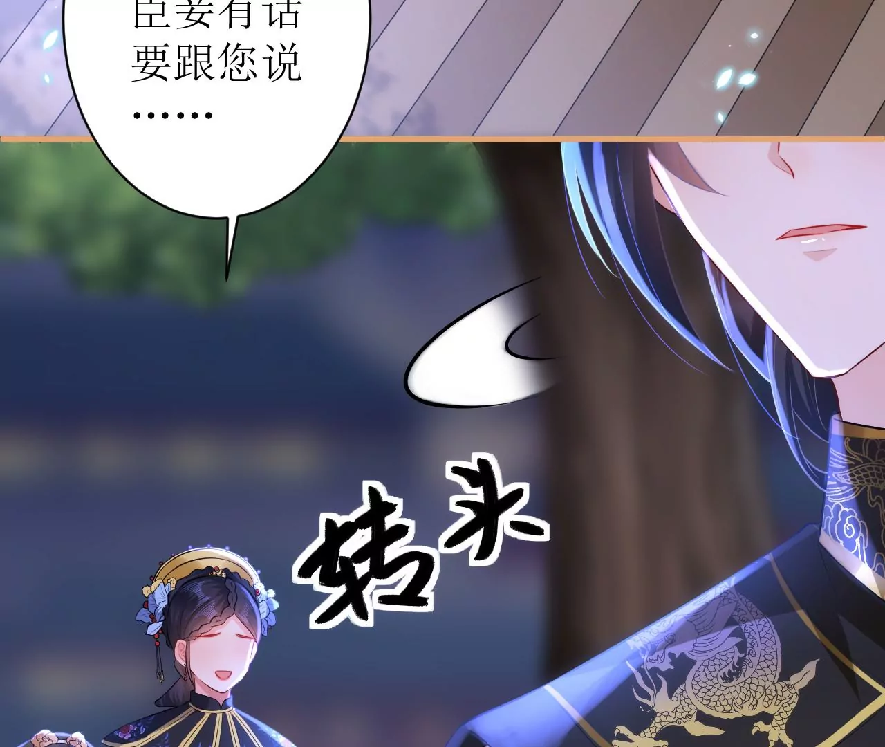 郡主稳住，人设不能崩！韩漫全集-第113话 封后_无删减无遮挡章节图片 