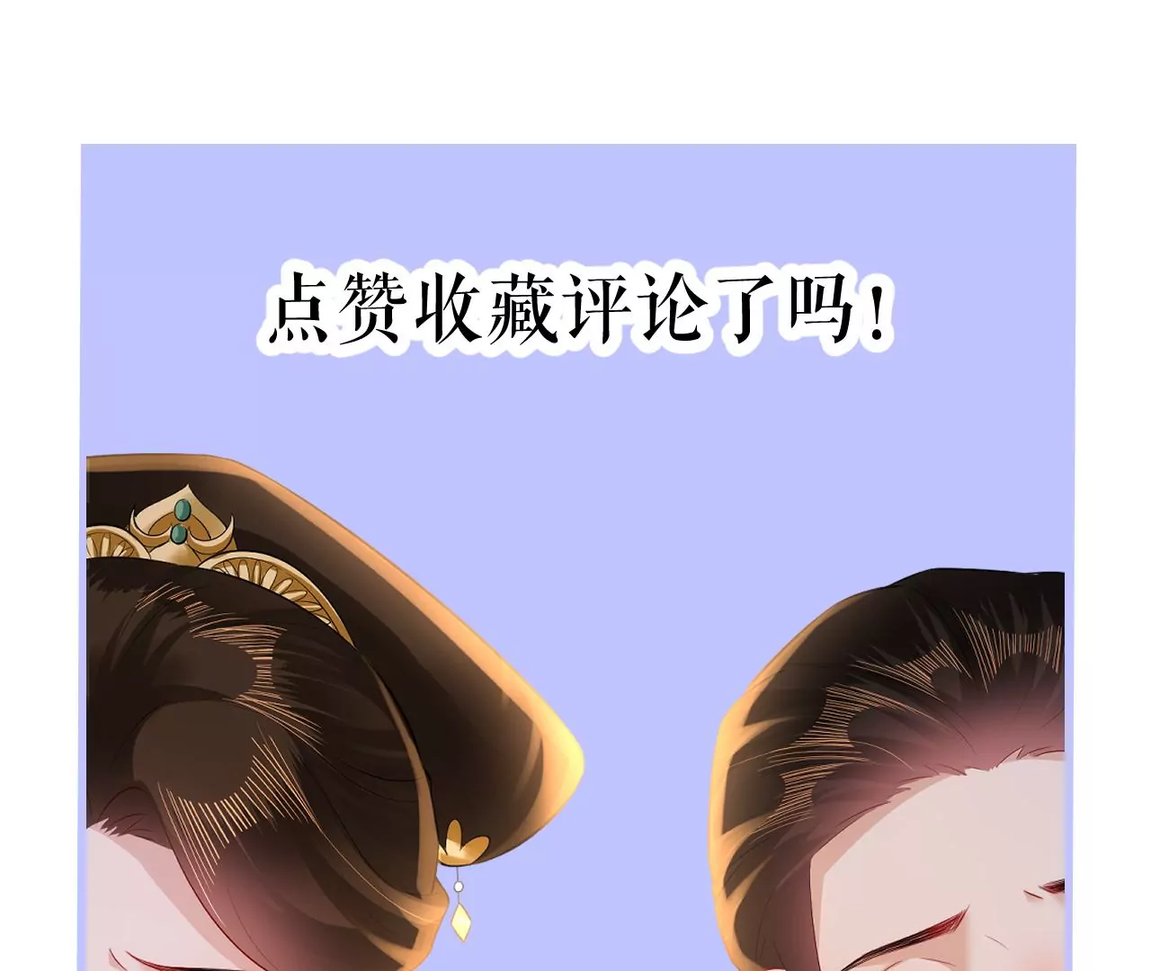 郡主稳住，人设不能崩！韩漫全集-第113话 封后_无删减无遮挡章节图片 