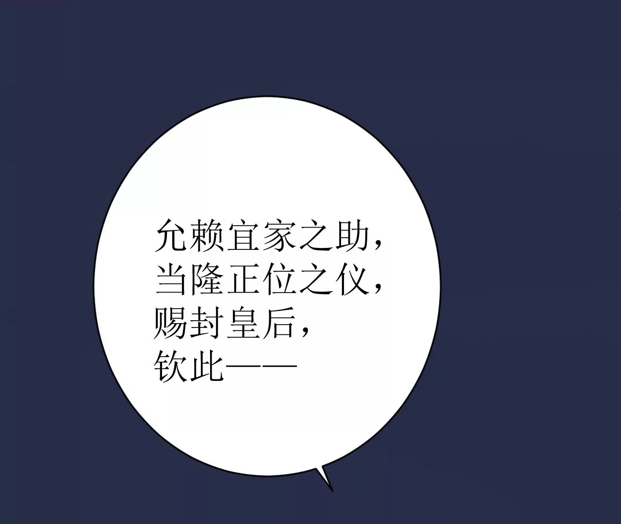 郡主稳住，人设不能崩！韩漫全集-第114话 开先例！无删减无遮挡章节图片 
