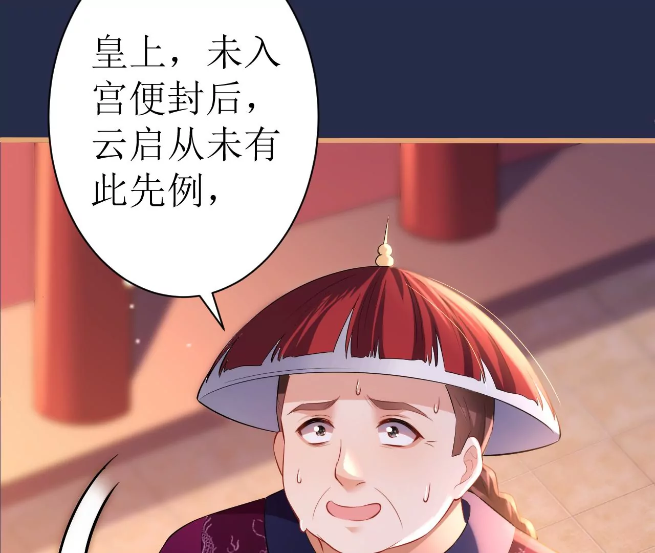 郡主稳住，人设不能崩！韩漫全集-第114话 开先例！无删减无遮挡章节图片 