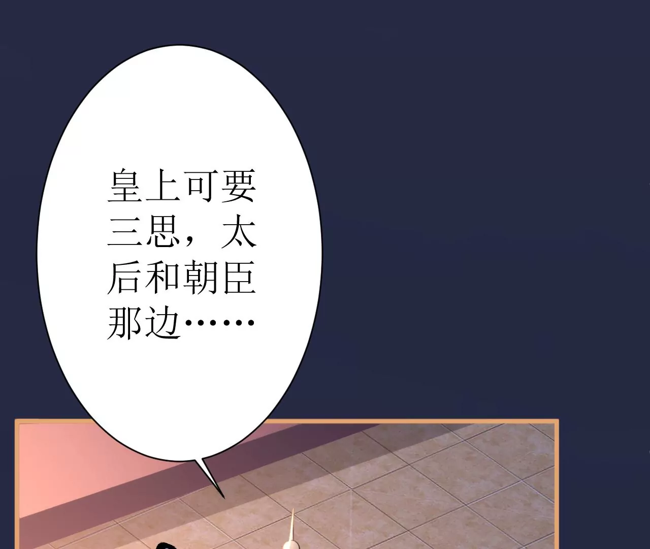 郡主稳住，人设不能崩！韩漫全集-第114话 开先例！无删减无遮挡章节图片 