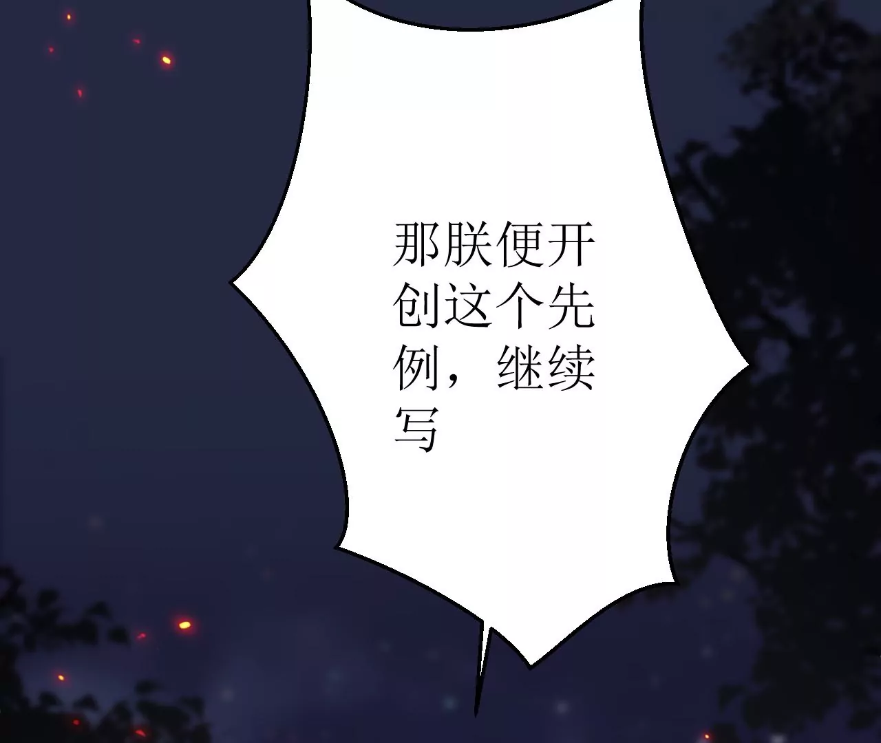 郡主稳住，人设不能崩！韩漫全集-第114话 开先例！无删减无遮挡章节图片 