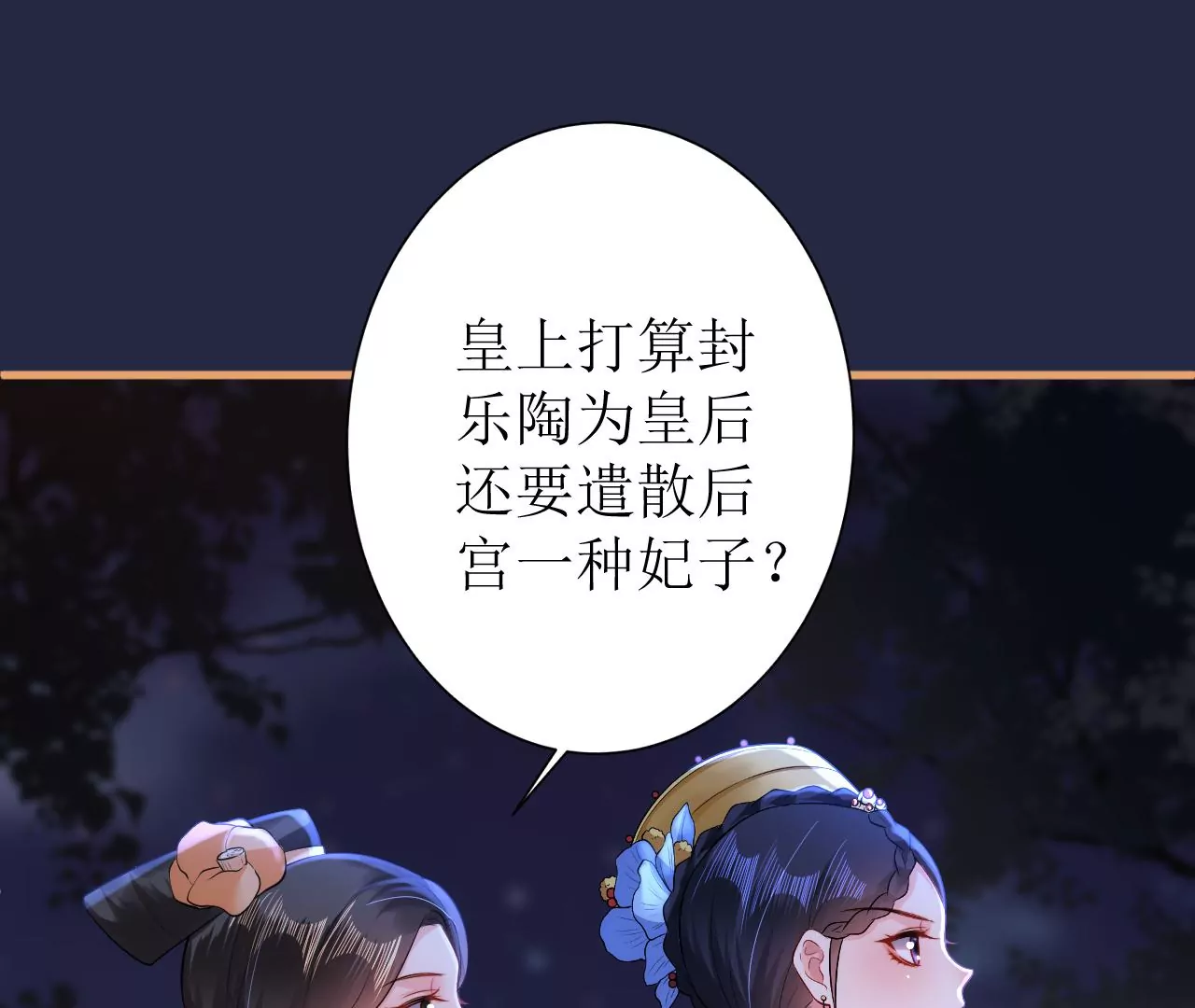 郡主稳住，人设不能崩！韩漫全集-第114话 开先例！无删减无遮挡章节图片 