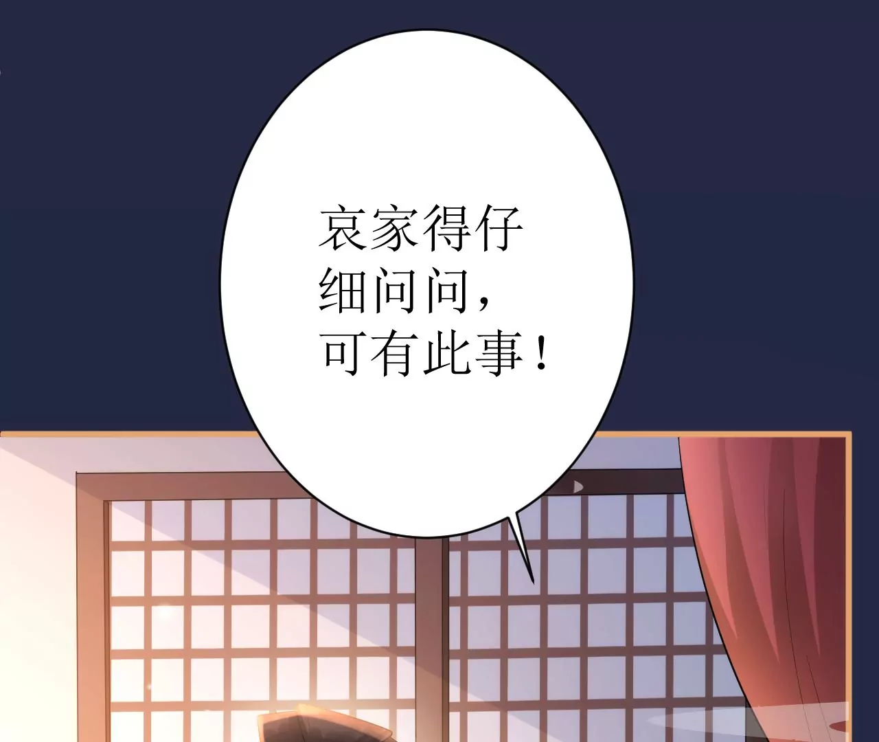 郡主稳住，人设不能崩！韩漫全集-第114话 开先例！无删减无遮挡章节图片 