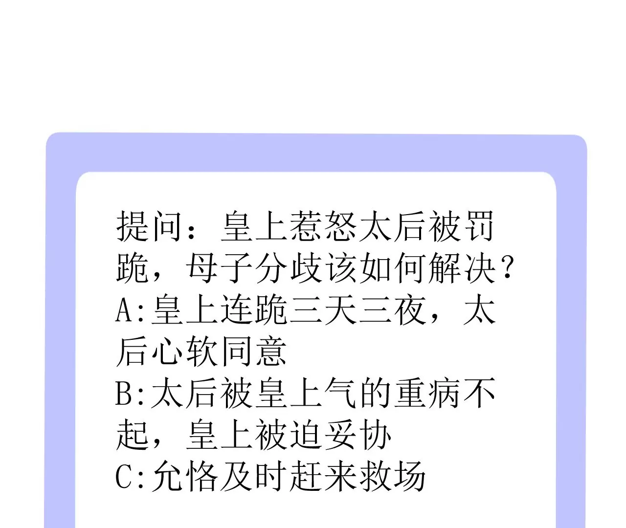 郡主稳住，人设不能崩！韩漫全集-第114话 开先例！无删减无遮挡章节图片 