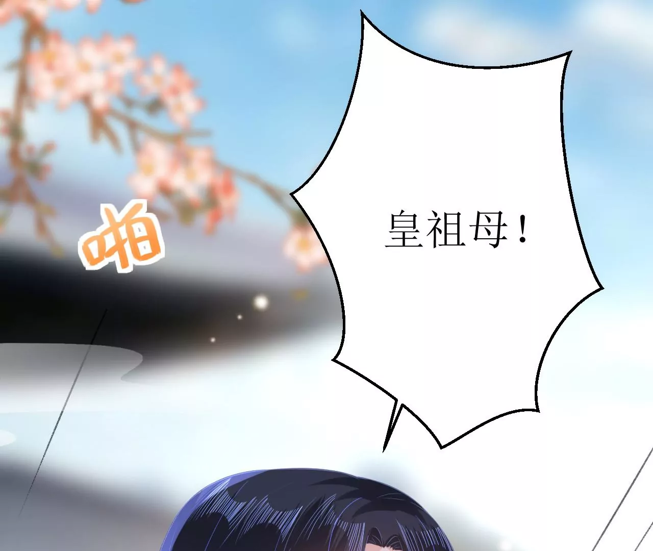 郡主稳住，人设不能崩！韩漫全集-第115话 坚守无删减无遮挡章节图片 