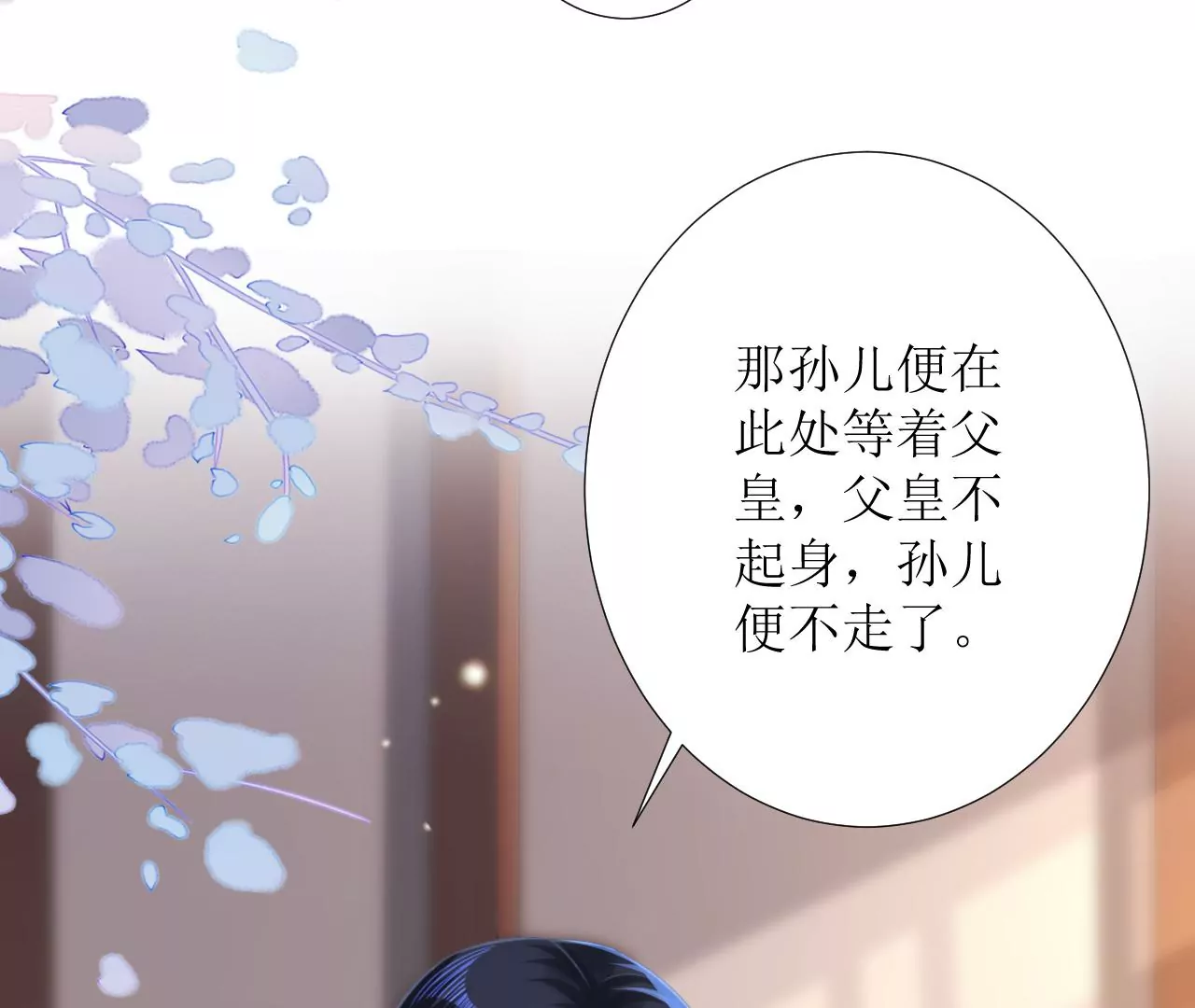 郡主稳住，人设不能崩！韩漫全集-第115话 坚守无删减无遮挡章节图片 