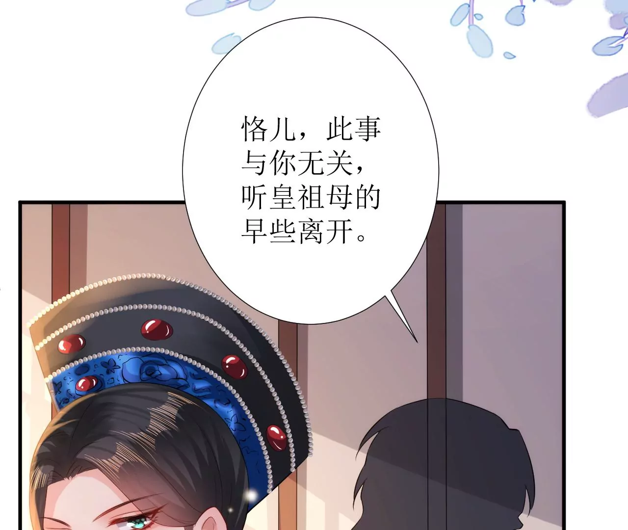 郡主稳住，人设不能崩！韩漫全集-第115话 坚守无删减无遮挡章节图片 