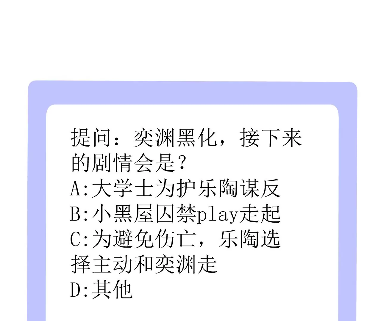 郡主稳住，人设不能崩！韩漫全集-第116话 乐陶等我！无删减无遮挡章节图片 