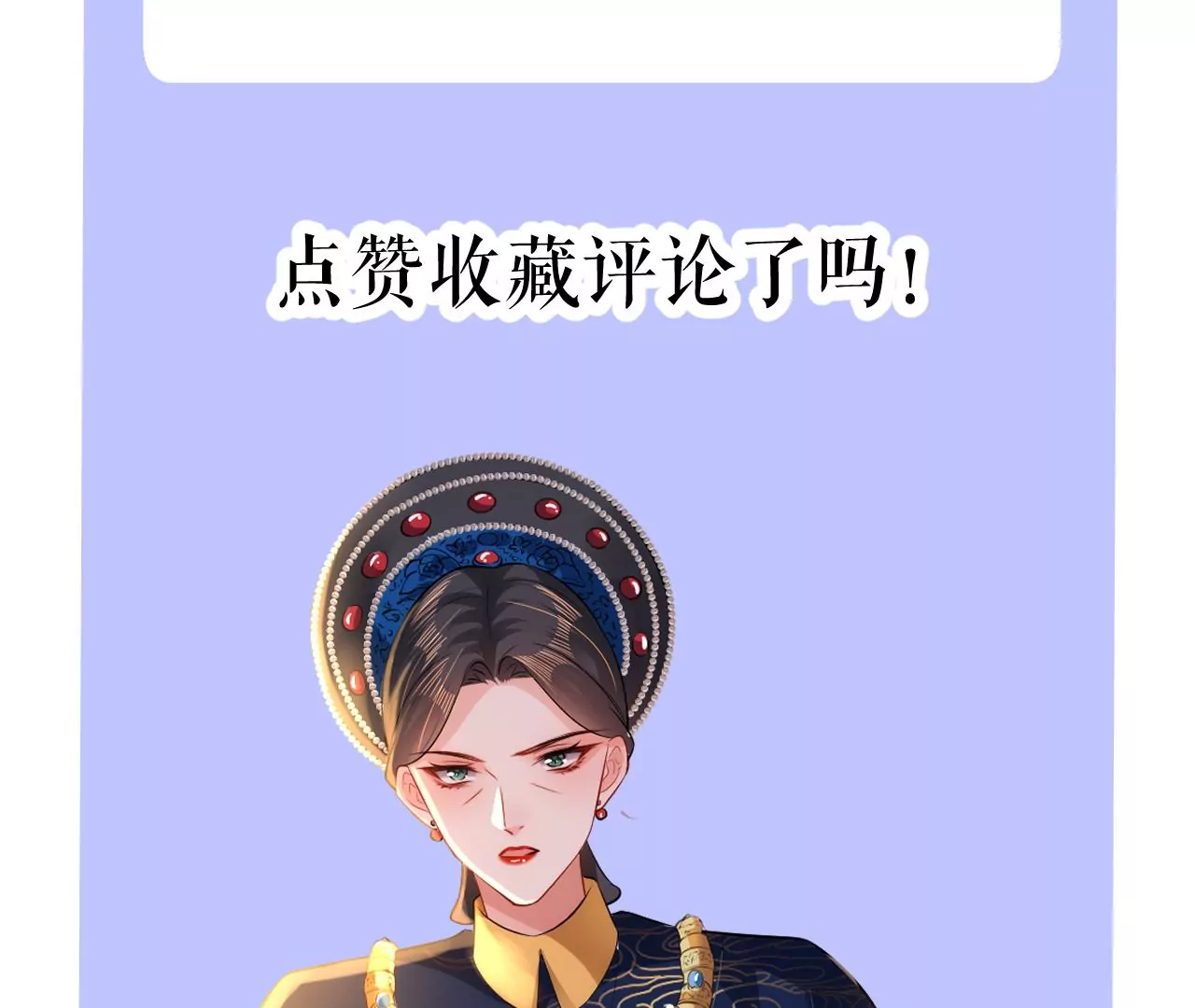 郡主稳住，人设不能崩！韩漫全集-第116话 乐陶等我！无删减无遮挡章节图片 