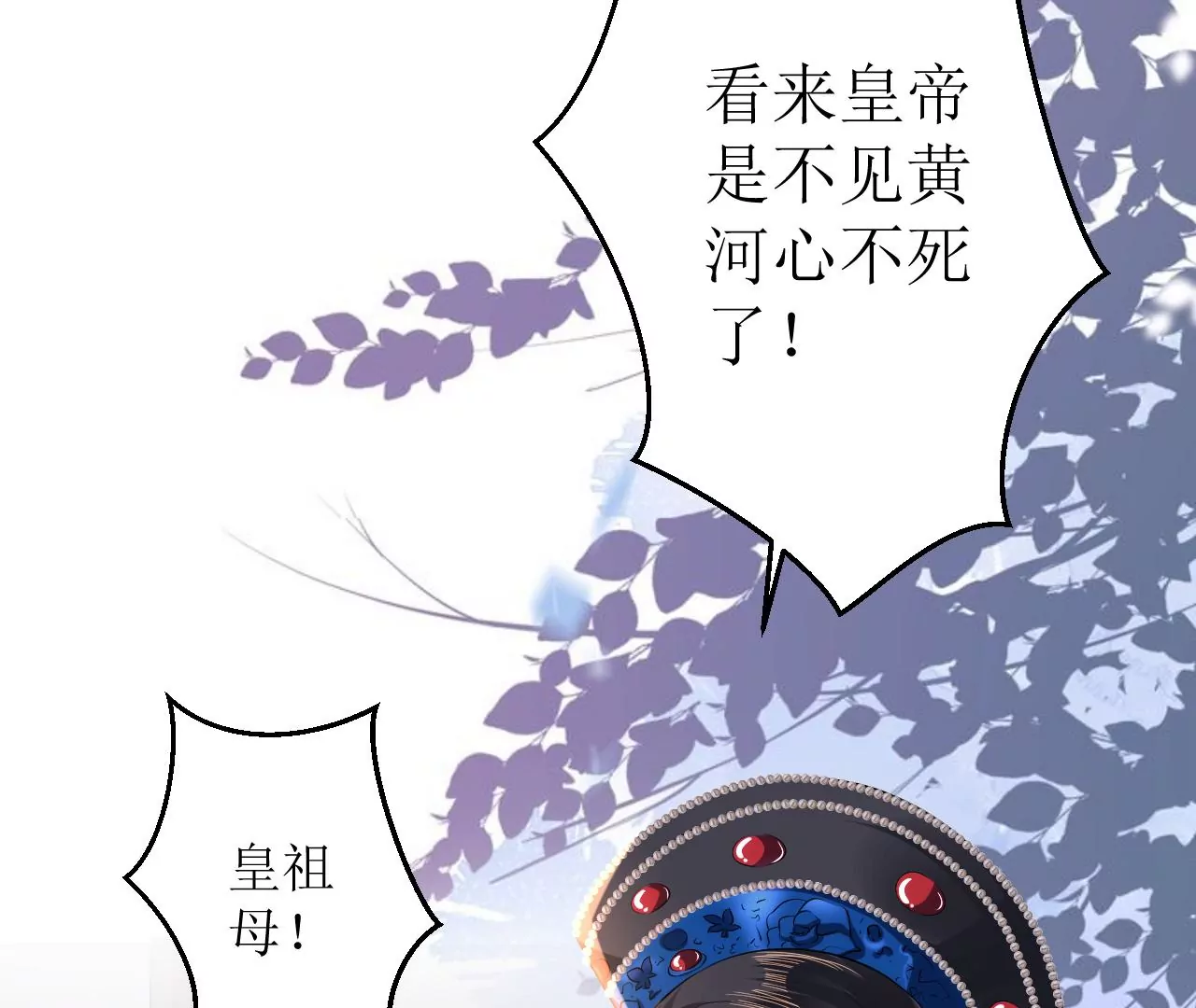 郡主稳住，人设不能崩！韩漫全集-第116话 乐陶等我！无删减无遮挡章节图片 