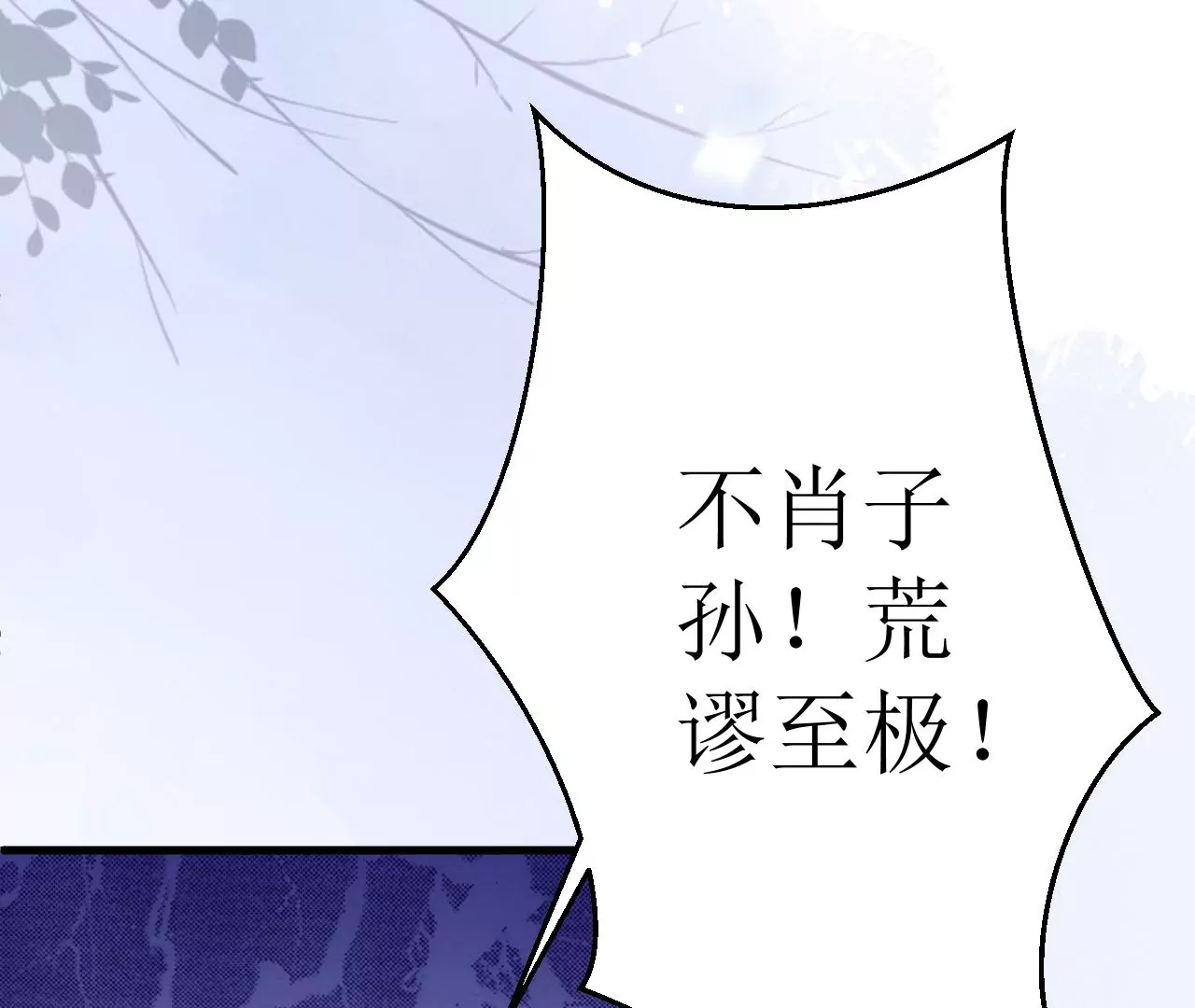 郡主稳住，人设不能崩！韩漫全集-第116话 乐陶等我！无删减无遮挡章节图片 