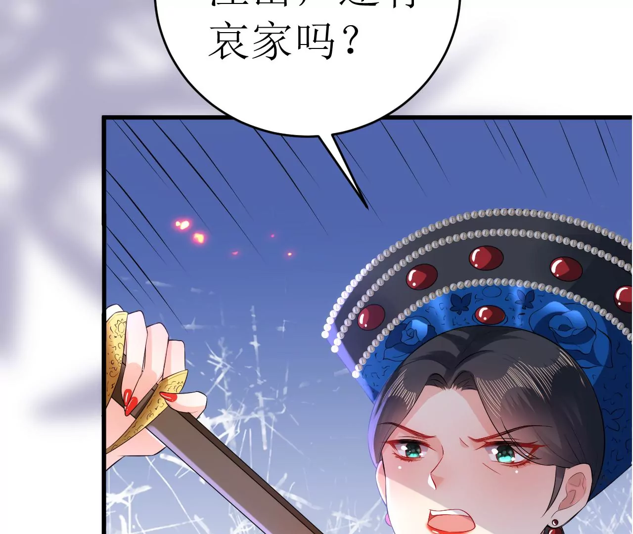 郡主稳住，人设不能崩！韩漫全集-第116话 乐陶等我！无删减无遮挡章节图片 