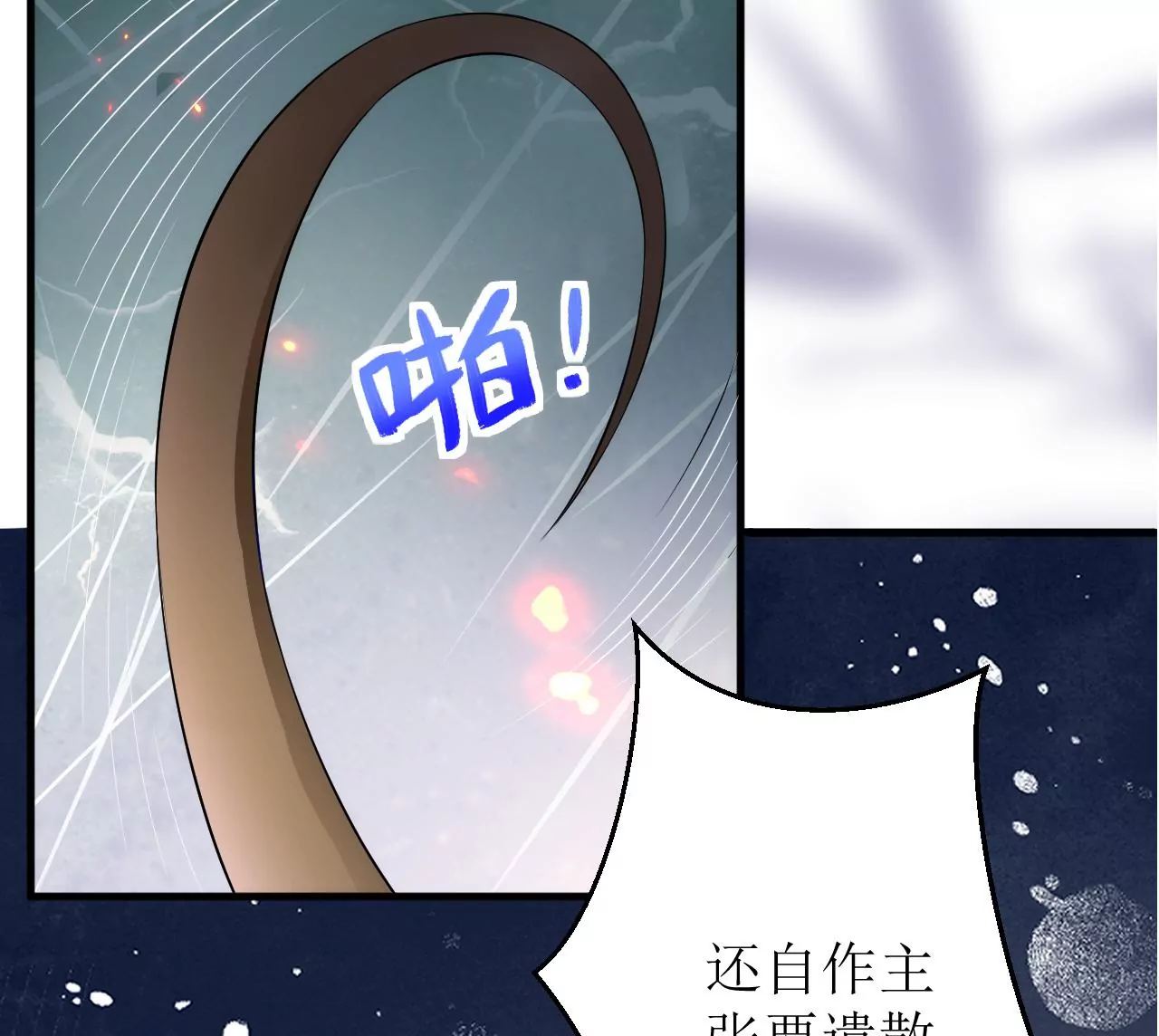 郡主稳住，人设不能崩！韩漫全集-第116话 乐陶等我！无删减无遮挡章节图片 