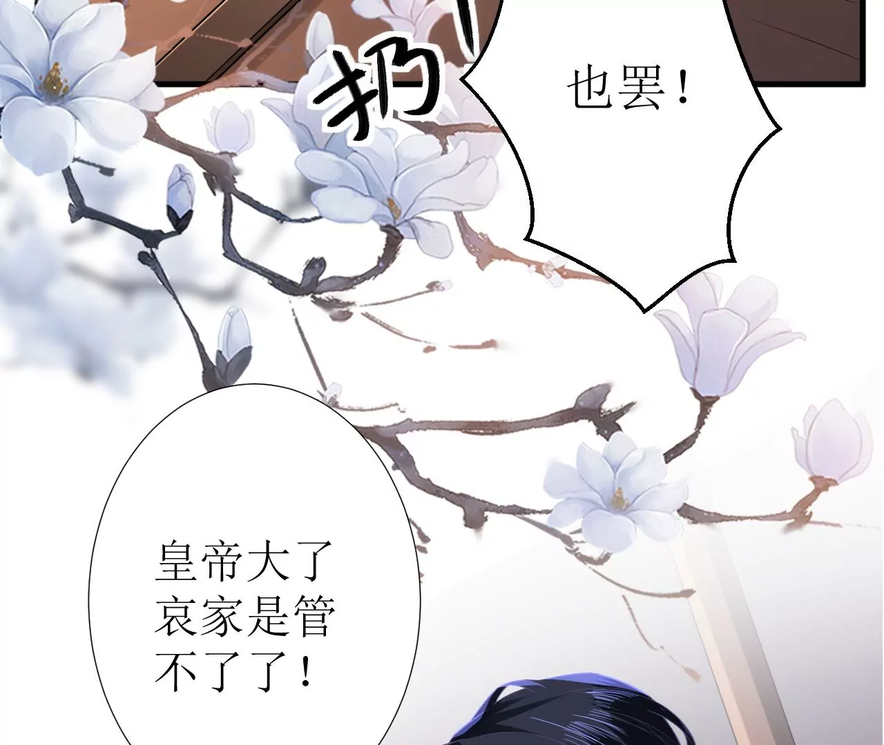 郡主稳住，人设不能崩！韩漫全集-第116话 乐陶等我！无删减无遮挡章节图片 