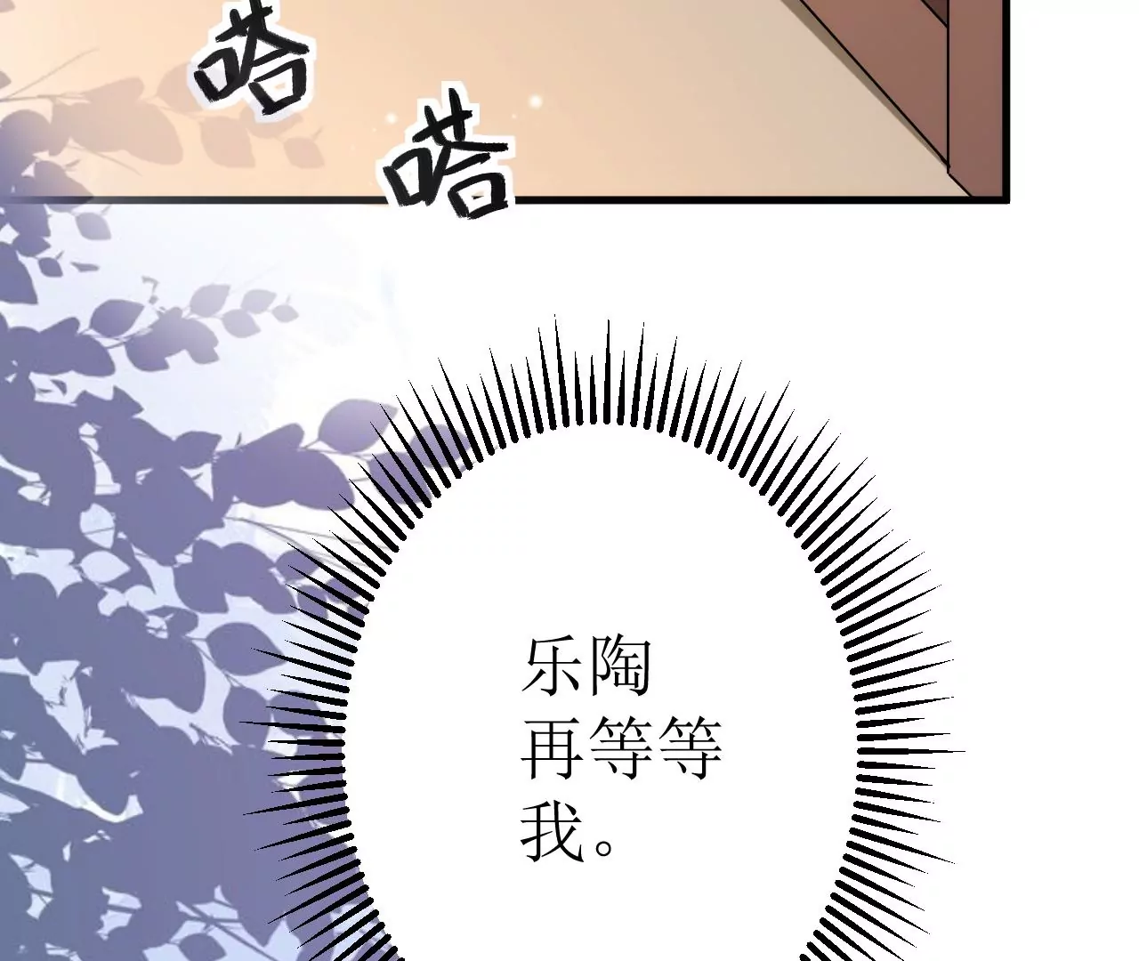 郡主稳住，人设不能崩！韩漫全集-第116话 乐陶等我！无删减无遮挡章节图片 