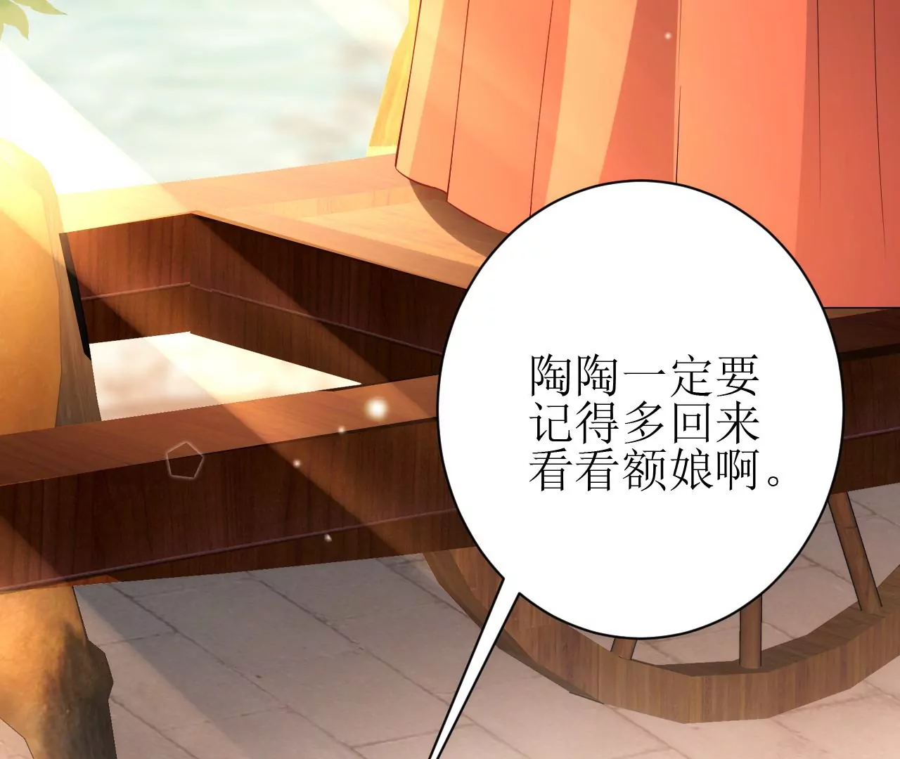 郡主稳住，人设不能崩！韩漫全集-第116话 乐陶等我！无删减无遮挡章节图片 