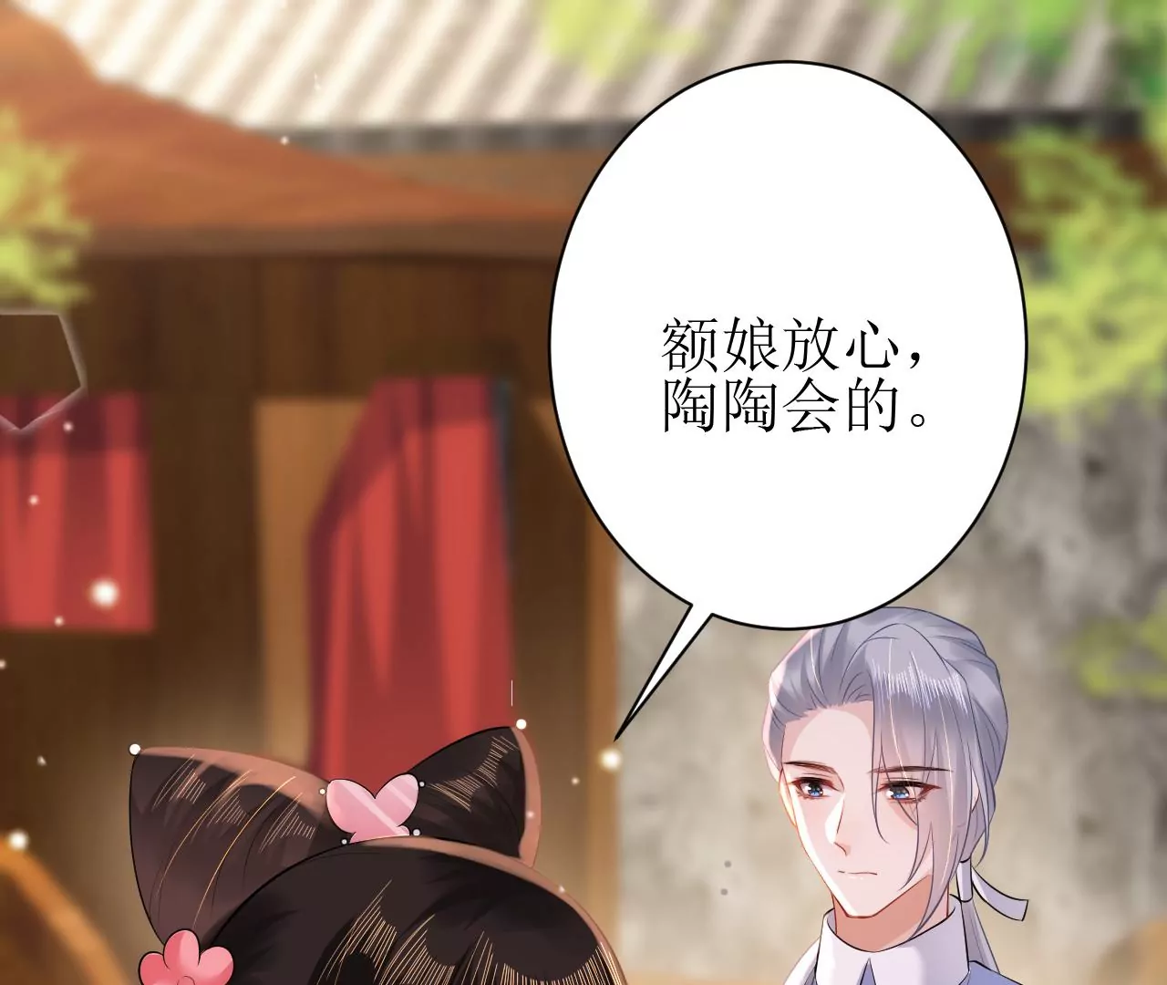 郡主稳住，人设不能崩！韩漫全集-第116话 乐陶等我！无删减无遮挡章节图片 
