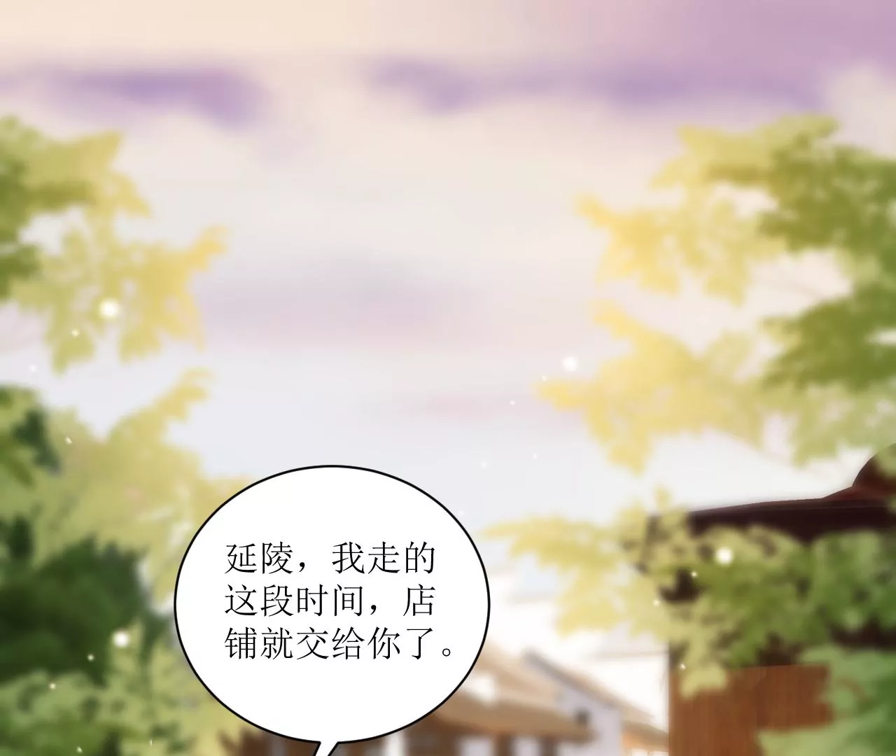郡主稳住，人设不能崩！韩漫全集-第116话 乐陶等我！无删减无遮挡章节图片 