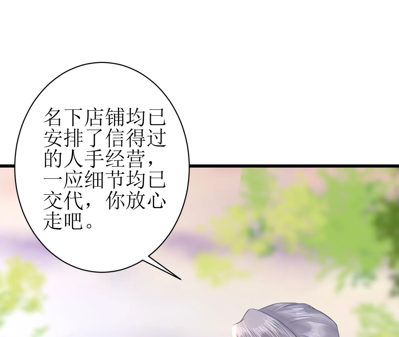 郡主稳住，人设不能崩！韩漫全集-第116话 乐陶等我！无删减无遮挡章节图片 