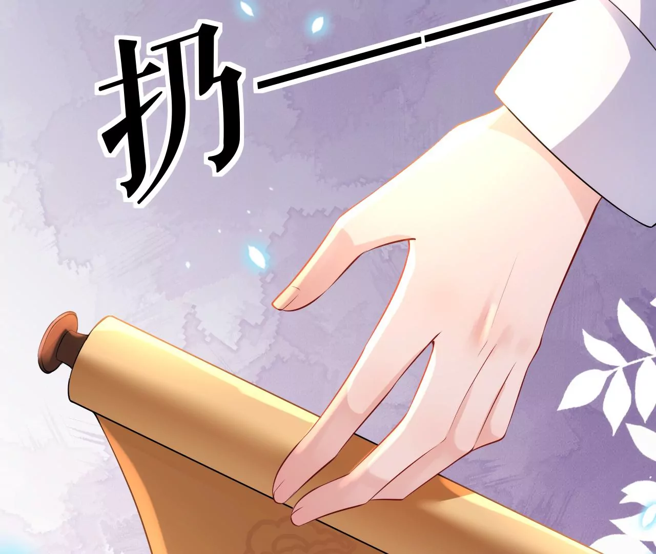 郡主稳住，人设不能崩！韩漫全集-第116话 乐陶等我！无删减无遮挡章节图片 
