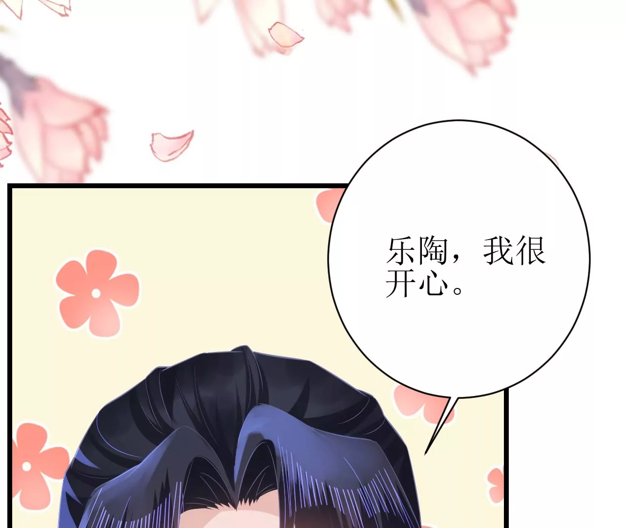 郡主稳住，人设不能崩！韩漫全集-第119话 天降狗粮无删减无遮挡章节图片 
