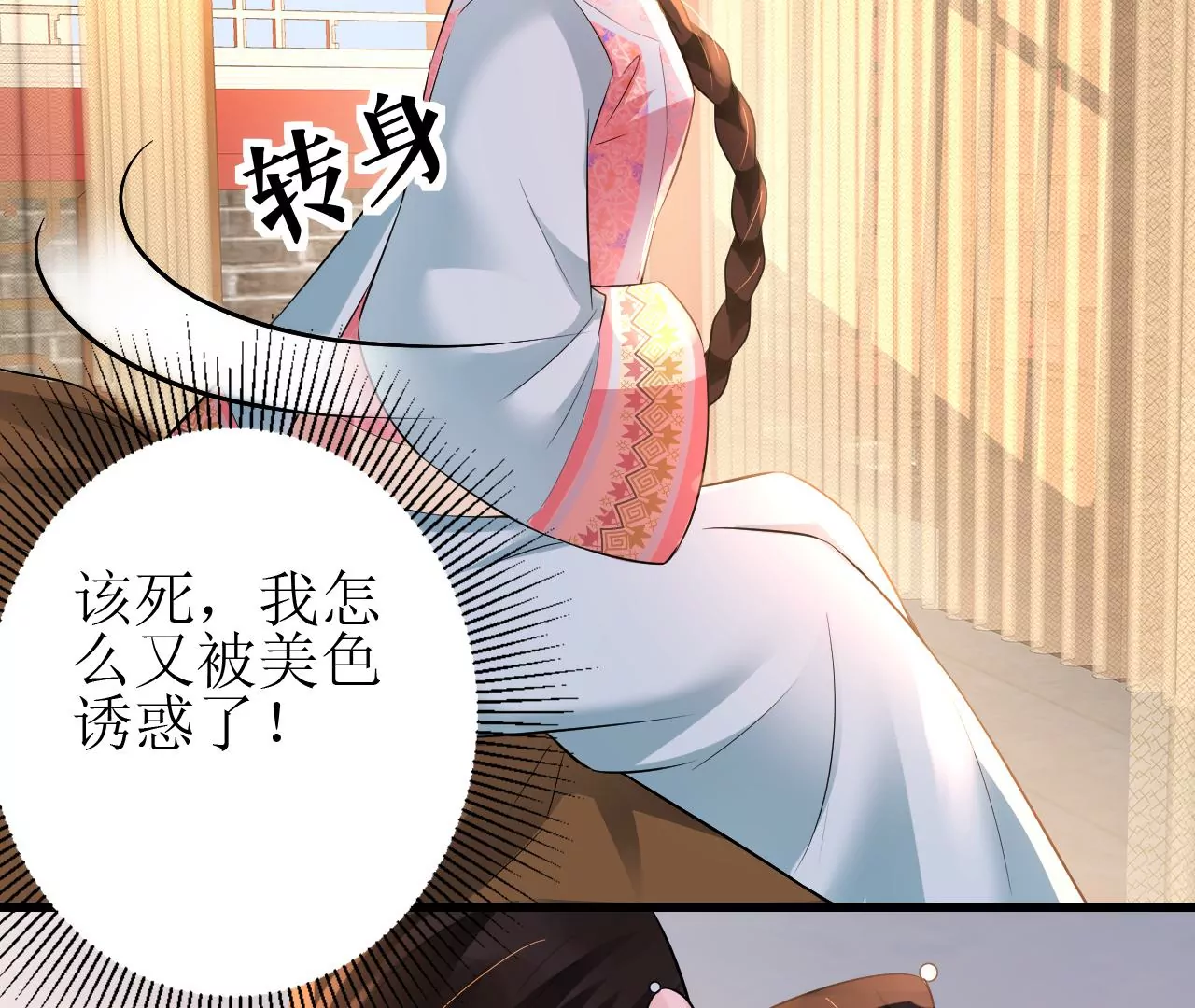 郡主稳住，人设不能崩！韩漫全集-第119话 天降狗粮无删减无遮挡章节图片 