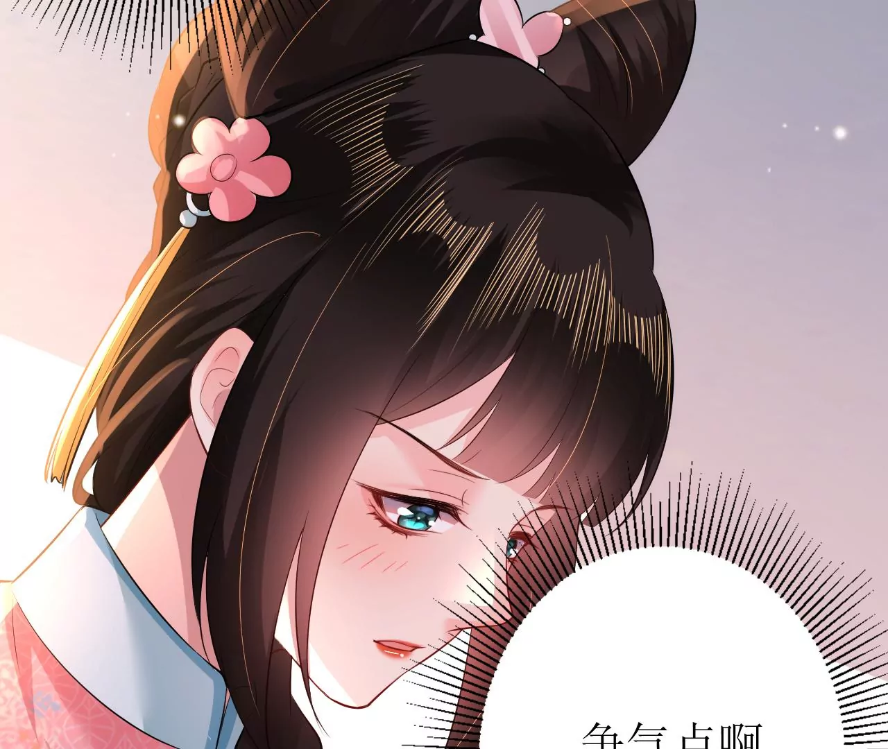 郡主稳住，人设不能崩！韩漫全集-第119话 天降狗粮无删减无遮挡章节图片 