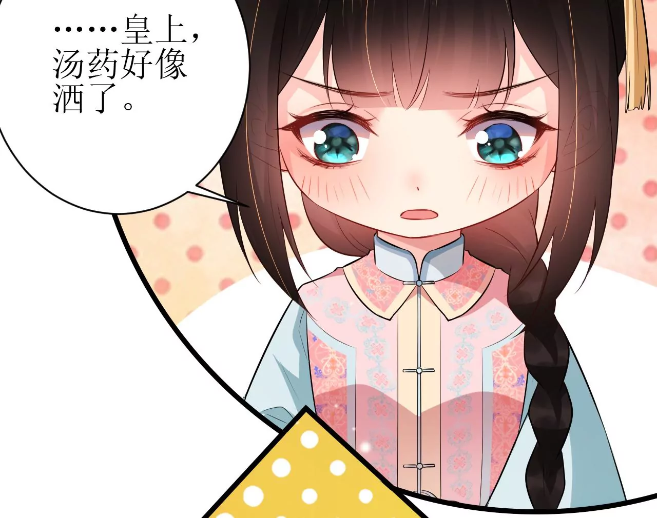 郡主稳住，人设不能崩！韩漫全集-第119话 天降狗粮无删减无遮挡章节图片 
