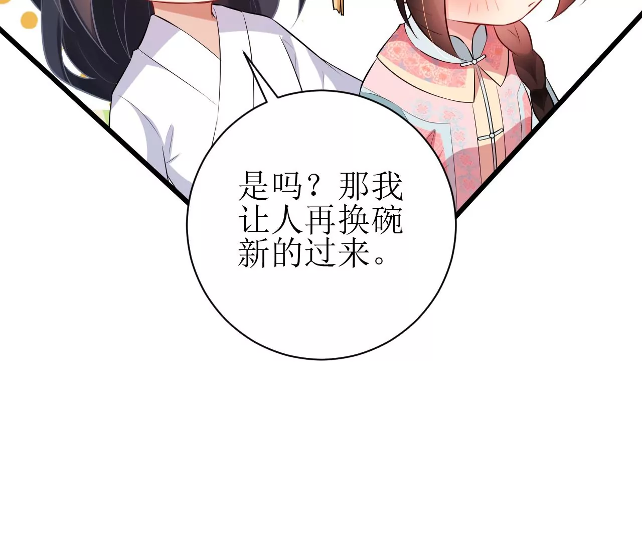 郡主稳住，人设不能崩！韩漫全集-第119话 天降狗粮无删减无遮挡章节图片 
