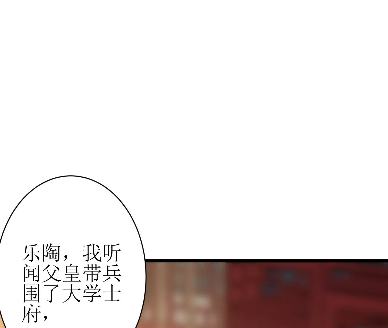 郡主稳住，人设不能崩！韩漫全集-第119话 天降狗粮无删减无遮挡章节图片 