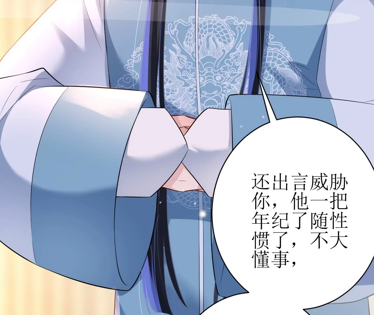 郡主稳住，人设不能崩！韩漫全集-第119话 天降狗粮无删减无遮挡章节图片 