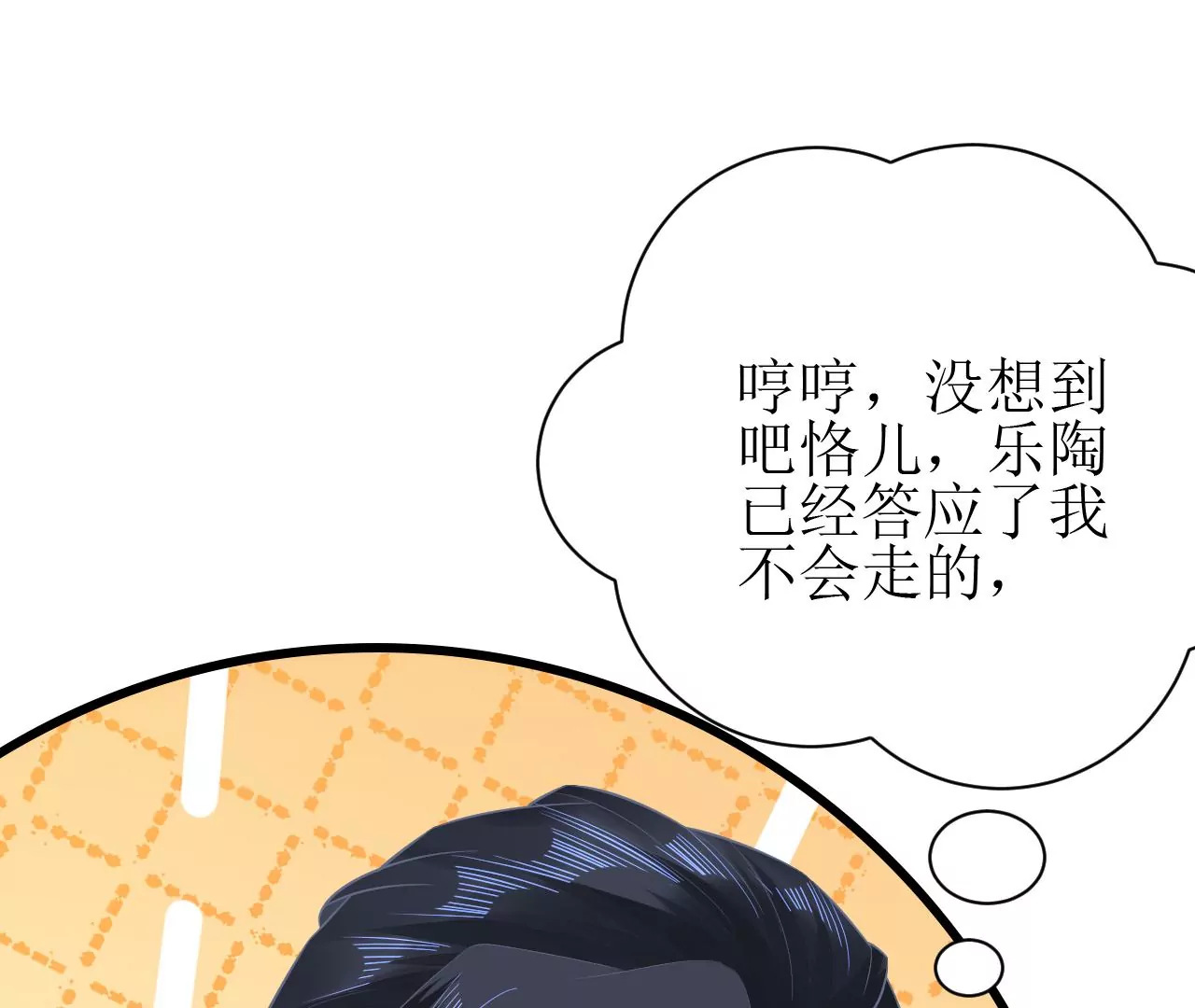 郡主稳住，人设不能崩！韩漫全集-第119话 天降狗粮无删减无遮挡章节图片 