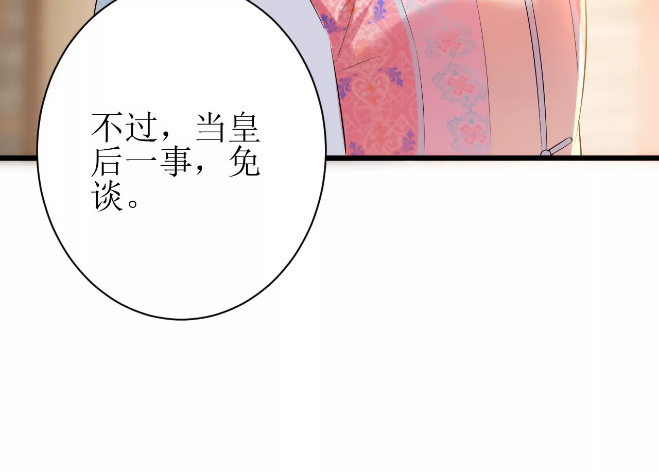 郡主稳住，人设不能崩！韩漫全集-第119话 天降狗粮无删减无遮挡章节图片 