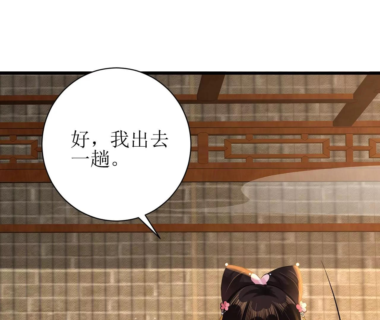 郡主稳住，人设不能崩！韩漫全集-第119话 天降狗粮无删减无遮挡章节图片 