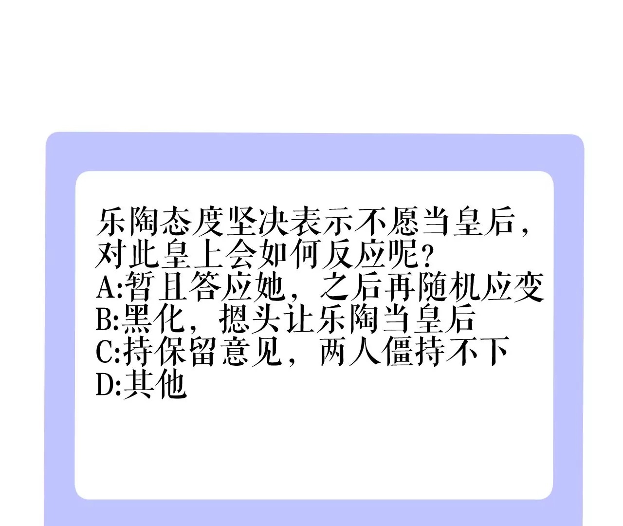 郡主稳住，人设不能崩！韩漫全集-第119话 天降狗粮无删减无遮挡章节图片 