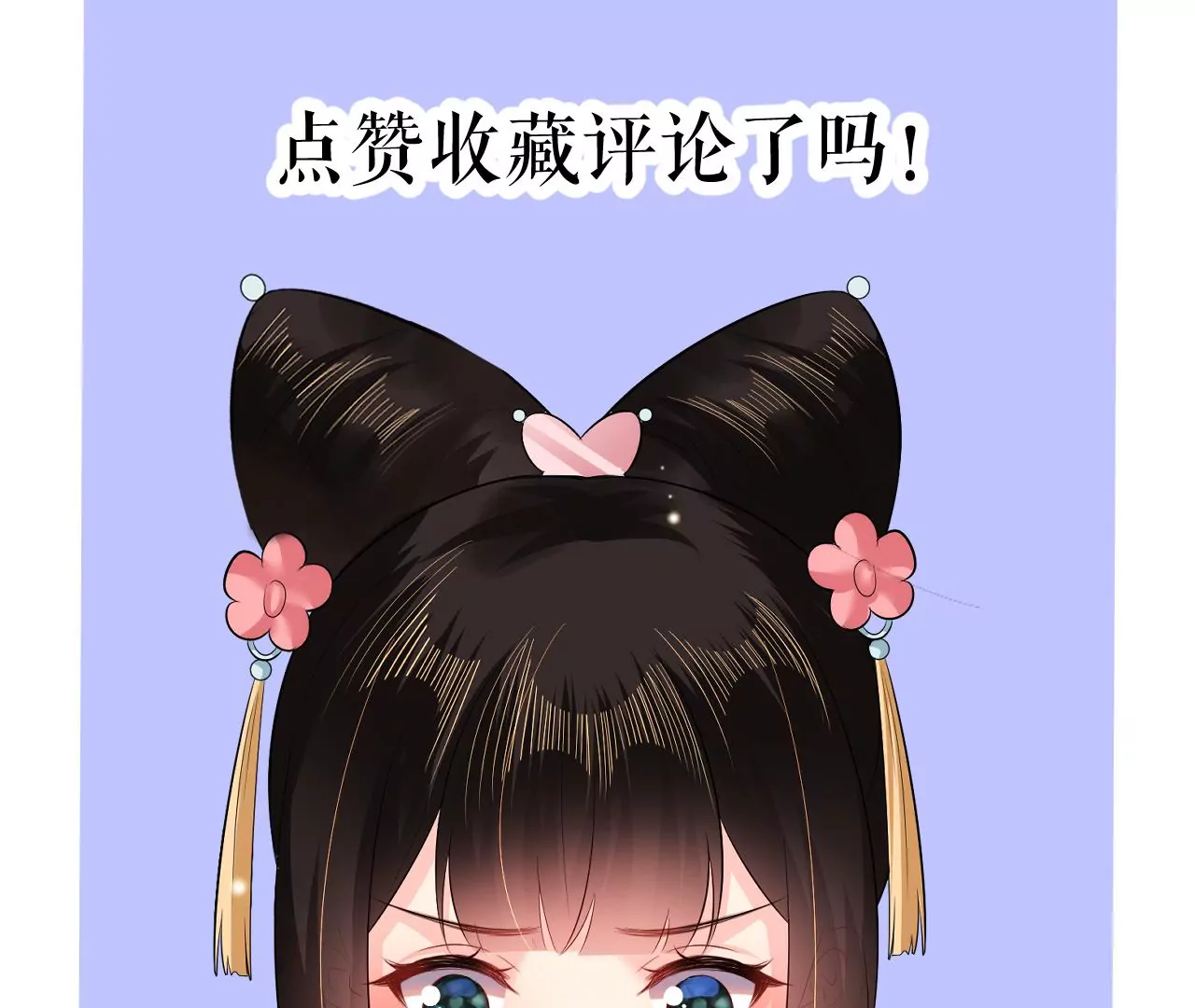 郡主稳住，人设不能崩！韩漫全集-第119话 天降狗粮无删减无遮挡章节图片 