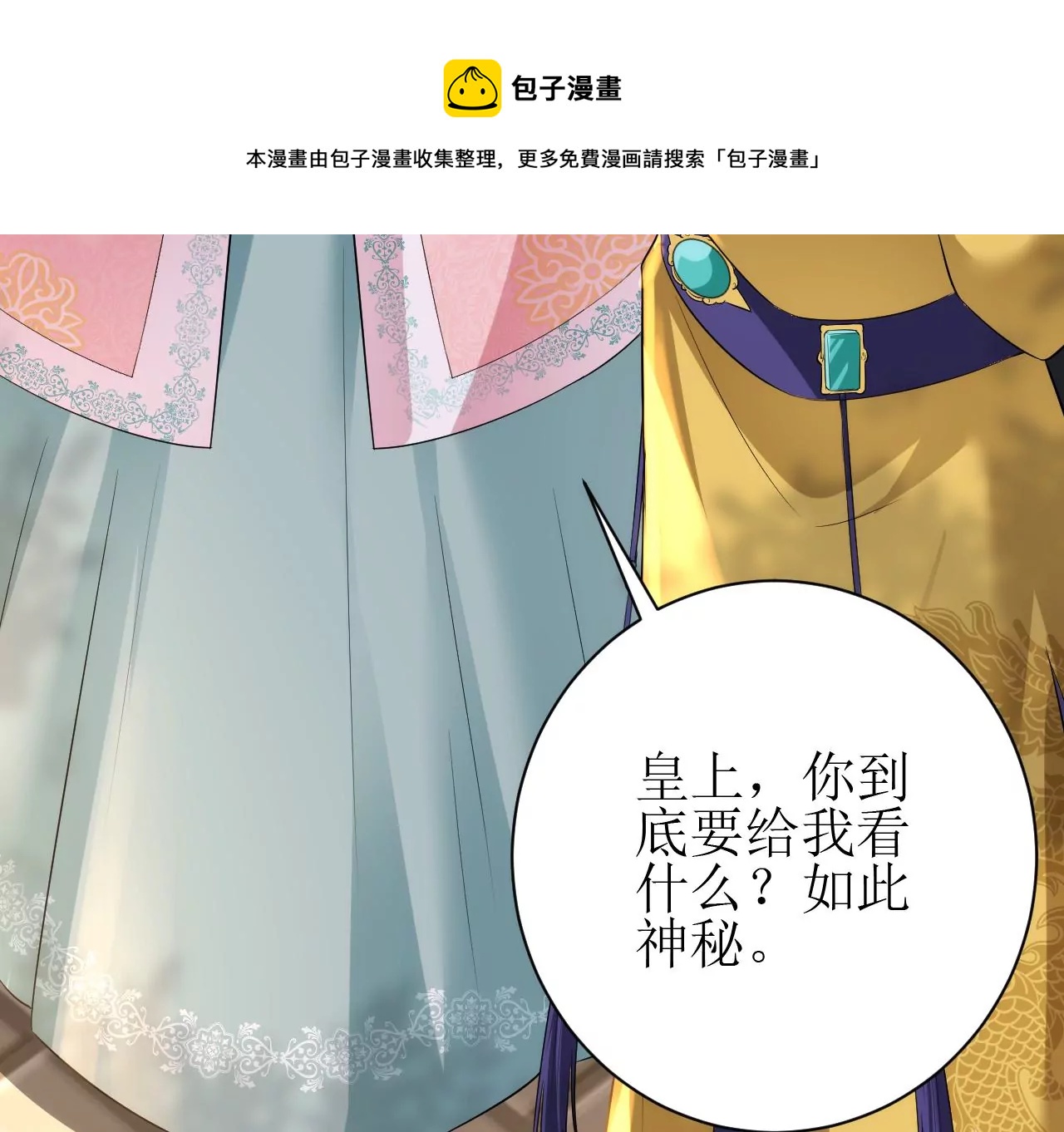 郡主稳住，人设不能崩！韩漫全集-第120话 诱惑无删减无遮挡章节图片 