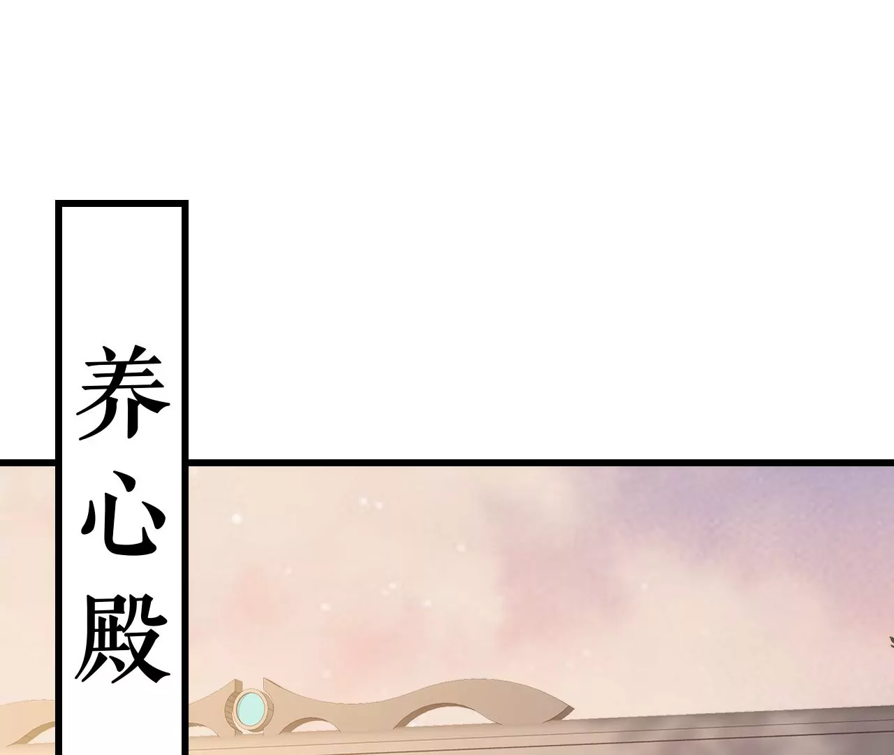 郡主稳住，人设不能崩！韩漫全集-第120话 诱惑无删减无遮挡章节图片 