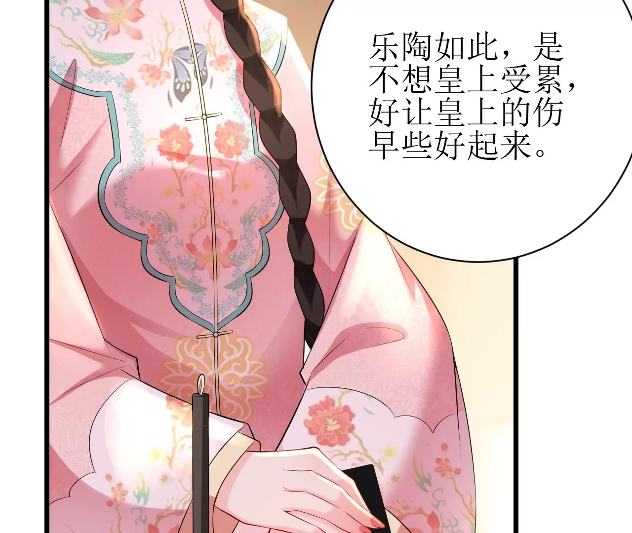 郡主稳住，人设不能崩！韩漫全集-第120话 诱惑无删减无遮挡章节图片 