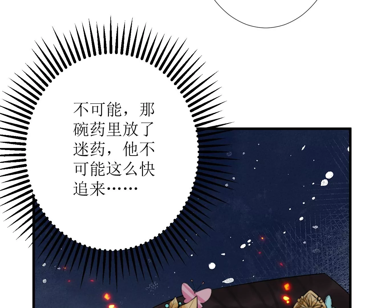 郡主稳住，人设不能崩！韩漫全集-第121话 大郎喝药无删减无遮挡章节图片 