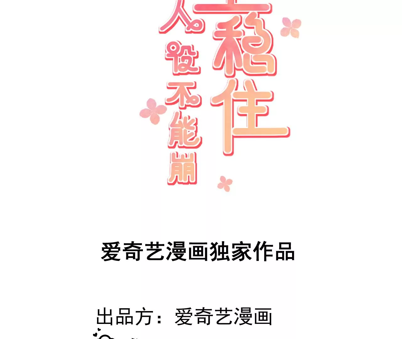 郡主稳住，人设不能崩！韩漫全集-第121话 大郎喝药无删减无遮挡章节图片 